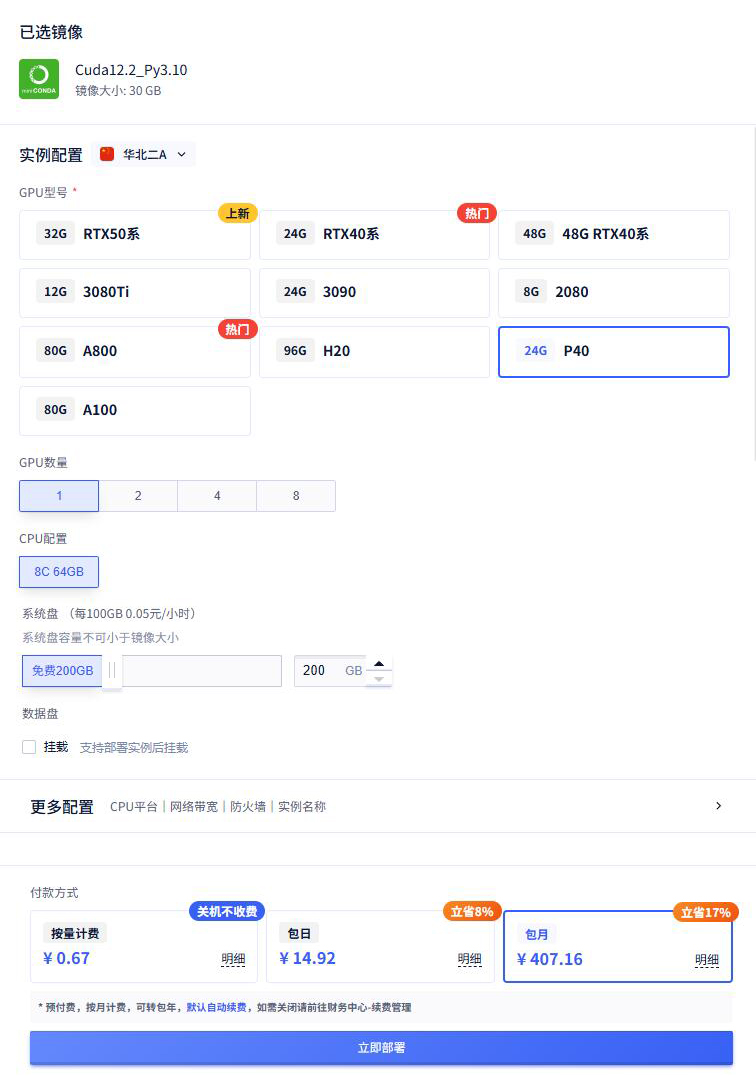 高性能GPU算力云 RTX5090 RTX40系 A100 A800 H20等配置低至200元每月