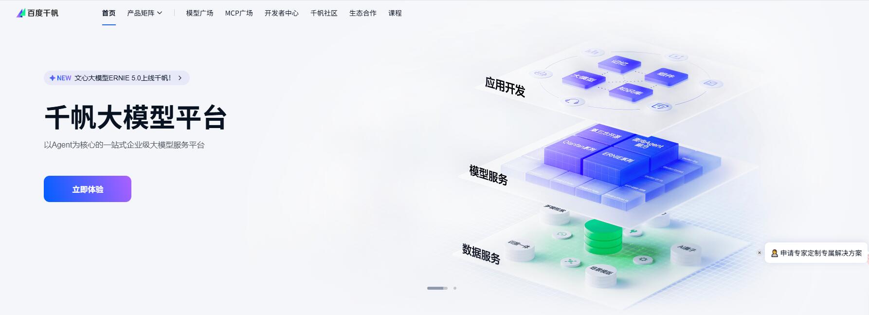 百度千帆大模型平台-企业级一站式大模···