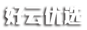 好云优选
